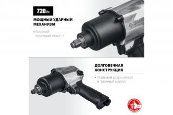 Гайковерт пневматический Зубр ПГ-720 720 Нм 1/2