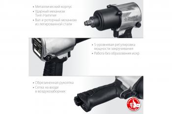 Гайковерт пневматический Зубр ПГ-720 720 Нм 1/2