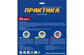 Диск алмазный турбосегментный Эксперт-Бетон (300х25.4 мм; сегмент 10 мм) ПРАКТИКА 030-115