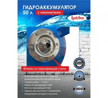 Гидроаккумулятор 50 л вертикальный с манометром голубой LadAna