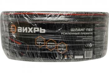 Шланг поливочный ПВХ 1/2 25м Вихрь усиленный пищевой