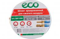 Шланг армированный 8/14 быстросъёмный ECO (длина 5 м)