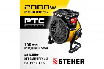 Пушка тепловая электрическая STEHER, 2 кВт