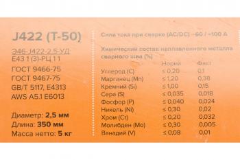 Электрод для дуговой сварки Кратон 2,5 мм 2,5 кг