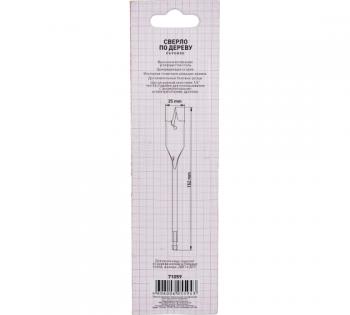 Сверло перовое 25мм с шестигранным хвост. витое Триггер