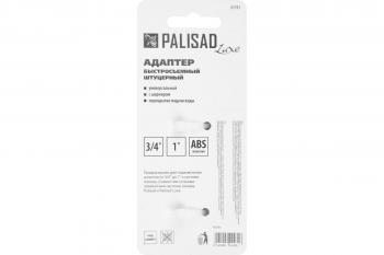Адаптер штуцерный Palisad LUXE с шарниром и внутренней резьбой 3/4"-1"