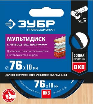 Диск отрезной по дереву 76*10мм для мини УШМ