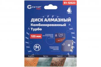 Диск отрезной алмазный 125х2,3х8,3х22,2мм CUTOP турбо