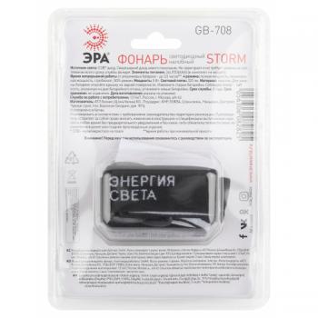 Фонарь ЭРА GB-708 налобный 5Вт 3xAAA Шторм