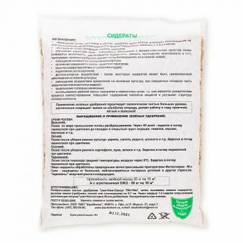 Удобрение СИДЕРАТ 0,5кг "Рожь озимая"