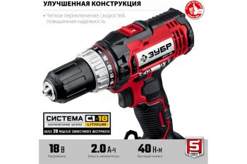 Дрель-шуруповерт ДШЛ-185-22 ЗУБР (С1-18) 18 В, 40 Н-м