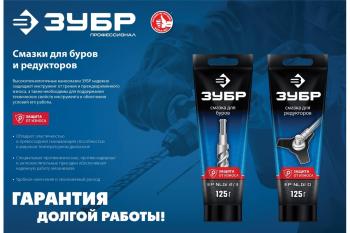 Смазка для буров 125 г. Зубр