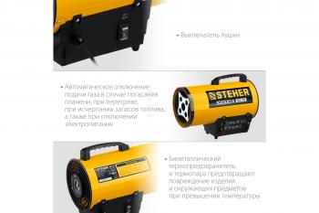 Пушка тепловая газовая STEHER 10 кВт SG-15