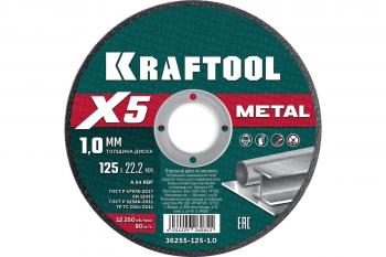 Круг отрезной по металлу 125*1.0*22 Kraftool X5