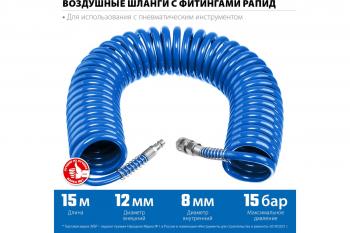 Шланг спиральный 8*12 мм 15 м Зубр