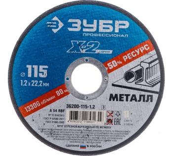 Круг отрезной по металлу 115х1,2х22,2 ЗУБР