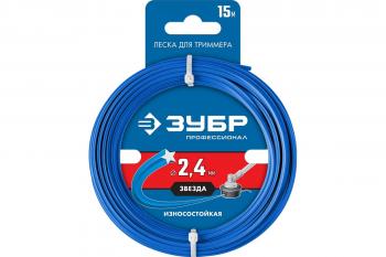 Леска для триммера Зубр d.2,4 мм, 15 м (звезда)
