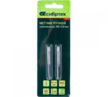 Метчик ручной  М 5х0,8 осн(к-т),ст,У12А