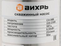 Насос скважинный СН-90В