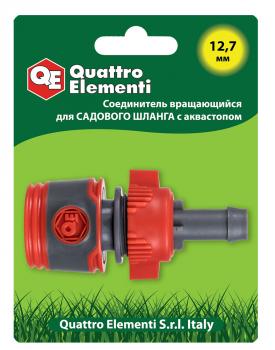 Соединитель пластиковый быстросъемный 1/2" аквастоп QUATTRO ELEMENTI