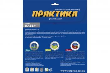 Диск алмазный сегментный ПРАКТИКА Лазер 230 х 22