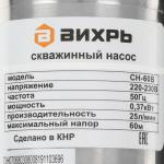 Насос скважинный СН-60В