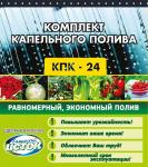Полив капельный КПК-24