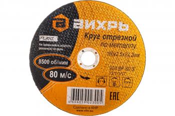 Круг по металлу 180*2,5*22мм Вихрь